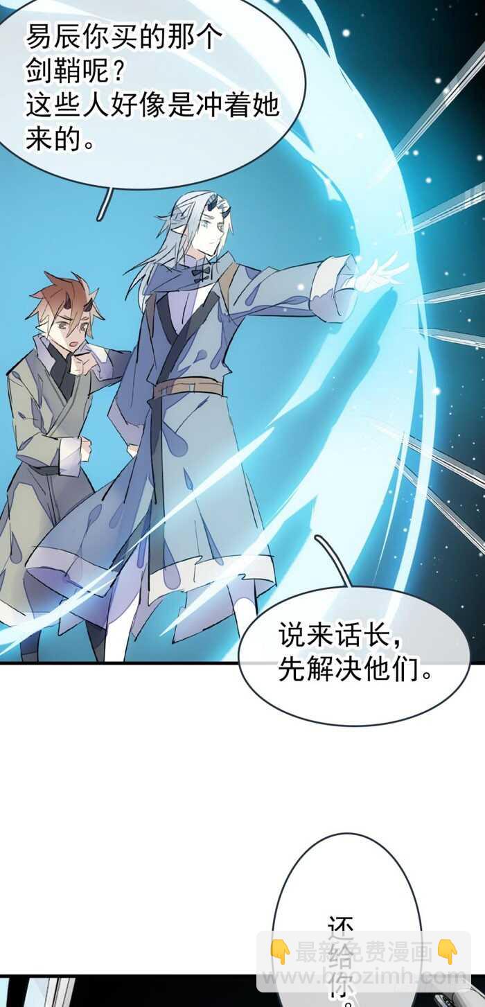 《师父又在撩我（燎刃）》85 陷阱 第11页