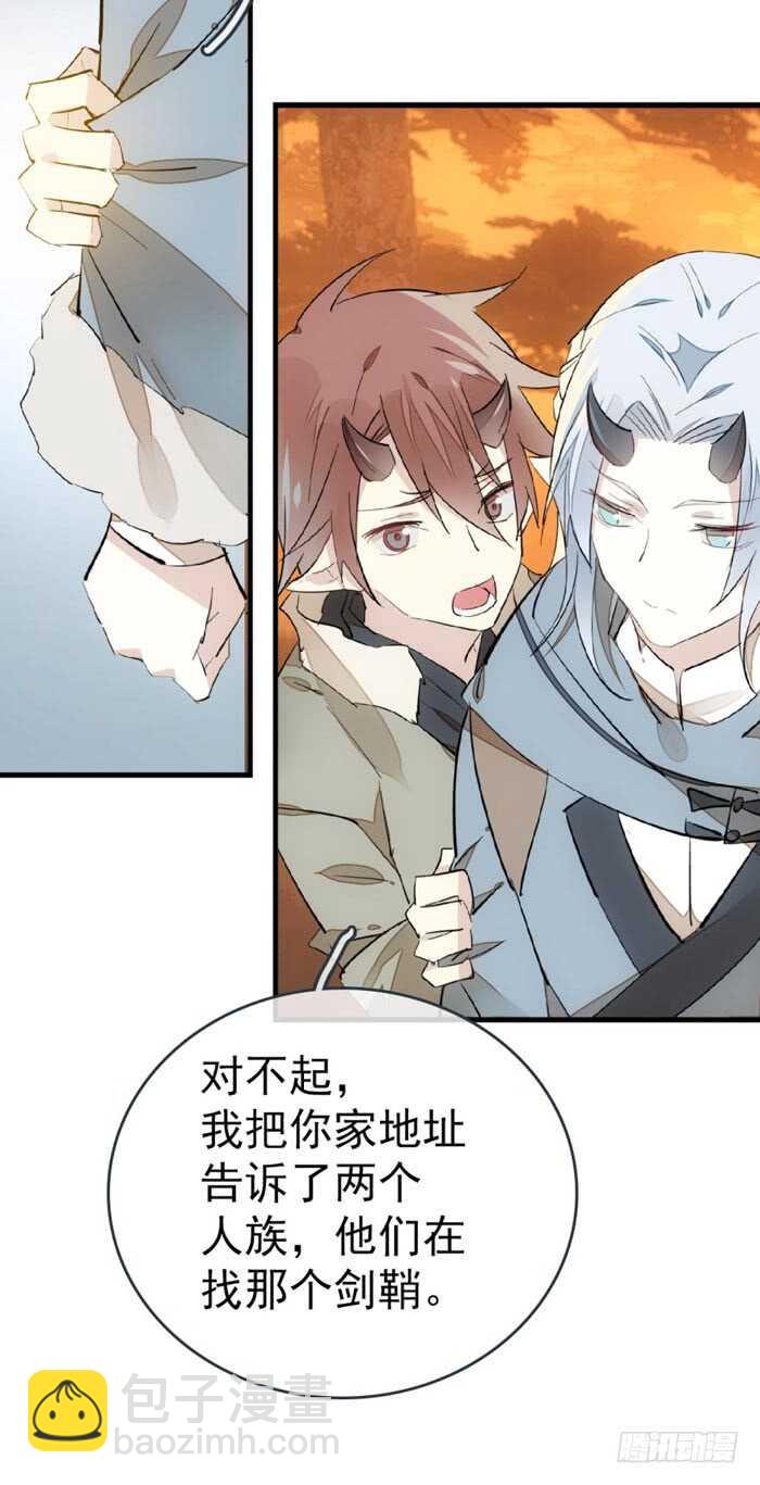 《师父又在撩我（燎刃）》85 陷阱 第17页