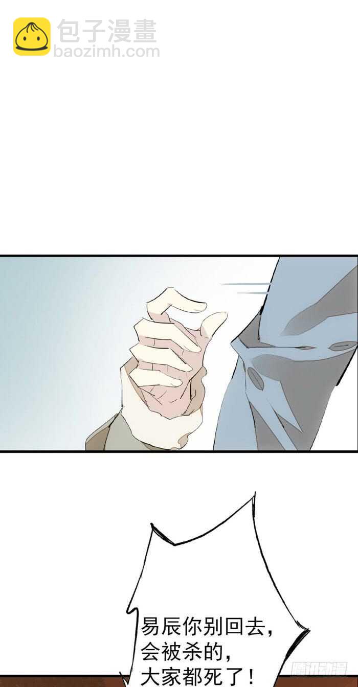 《师父又在撩我（燎刃）》85 陷阱 第18页