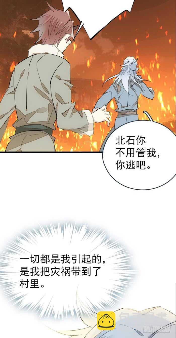 《师父又在撩我（燎刃）》85 陷阱 第19页