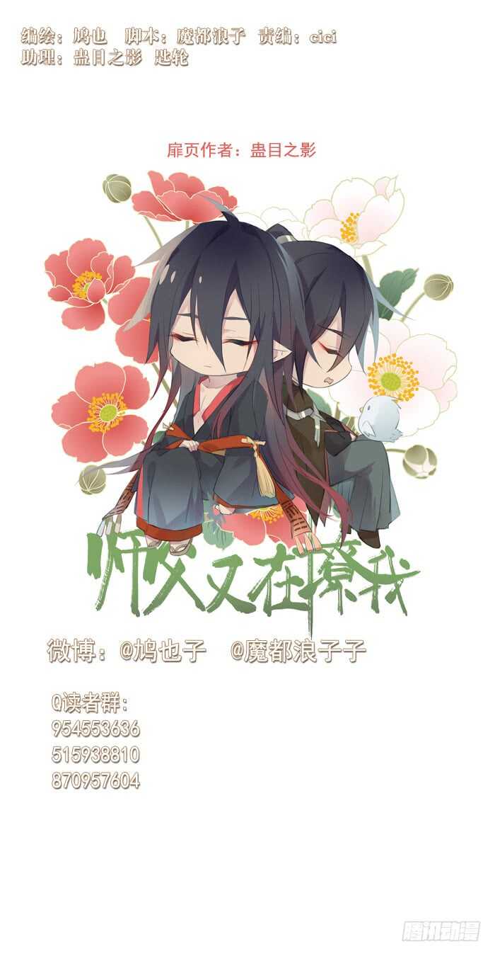 《师父又在撩我（燎刃）》85 陷阱 第1页
