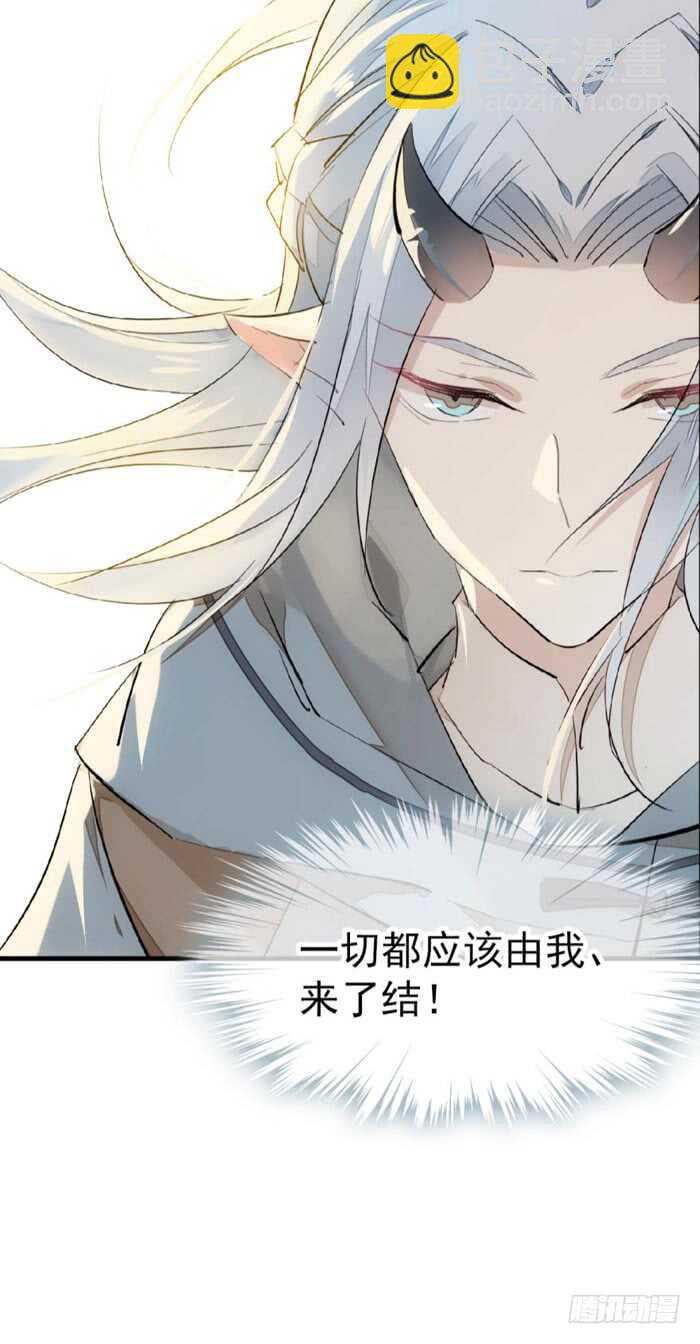 《师父又在撩我（燎刃）》85 陷阱 第20页