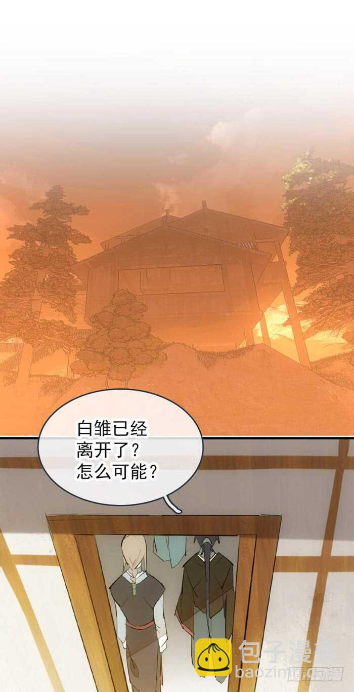 《师父又在撩我（燎刃）》85 陷阱 第21页