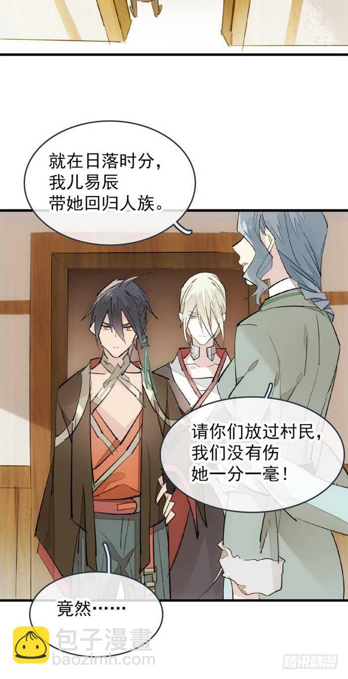 《师父又在撩我（燎刃）》85 陷阱 第22页