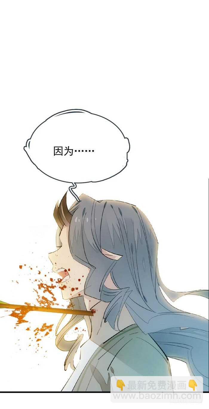 《师父又在撩我（燎刃）》85 陷阱 第25页