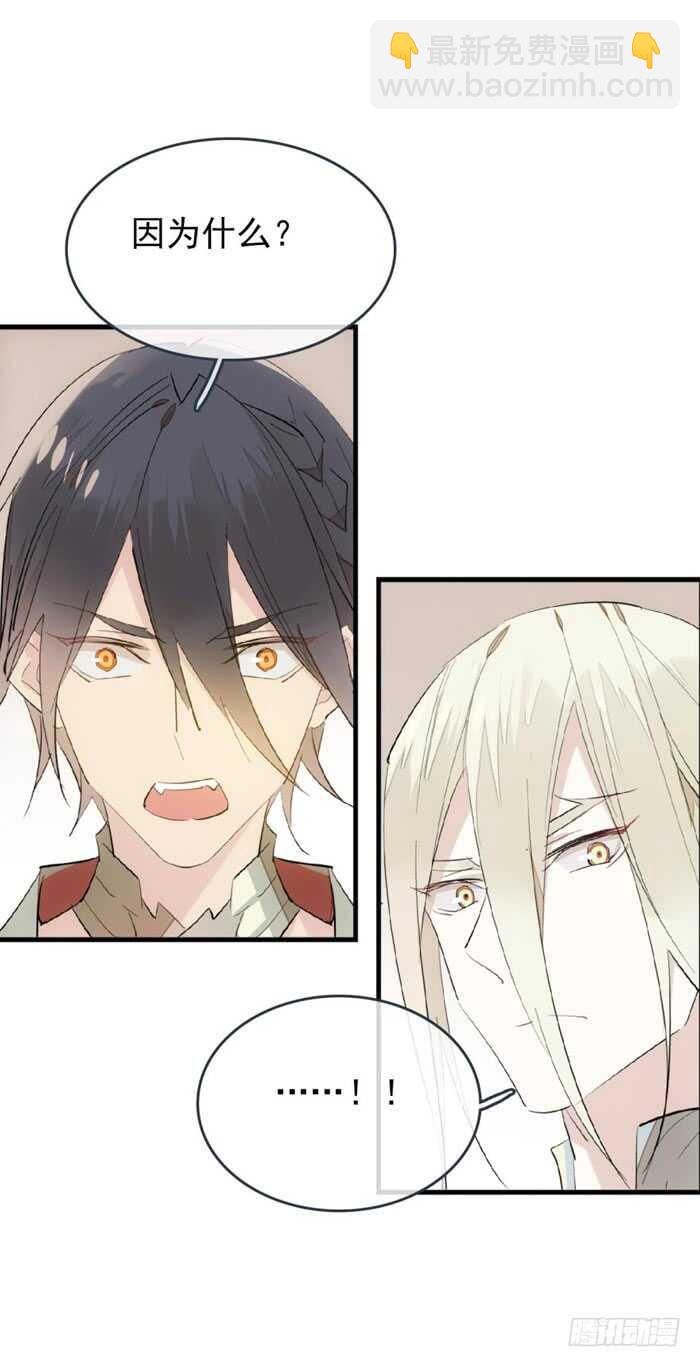 《师父又在撩我（燎刃）》85 陷阱 第26页