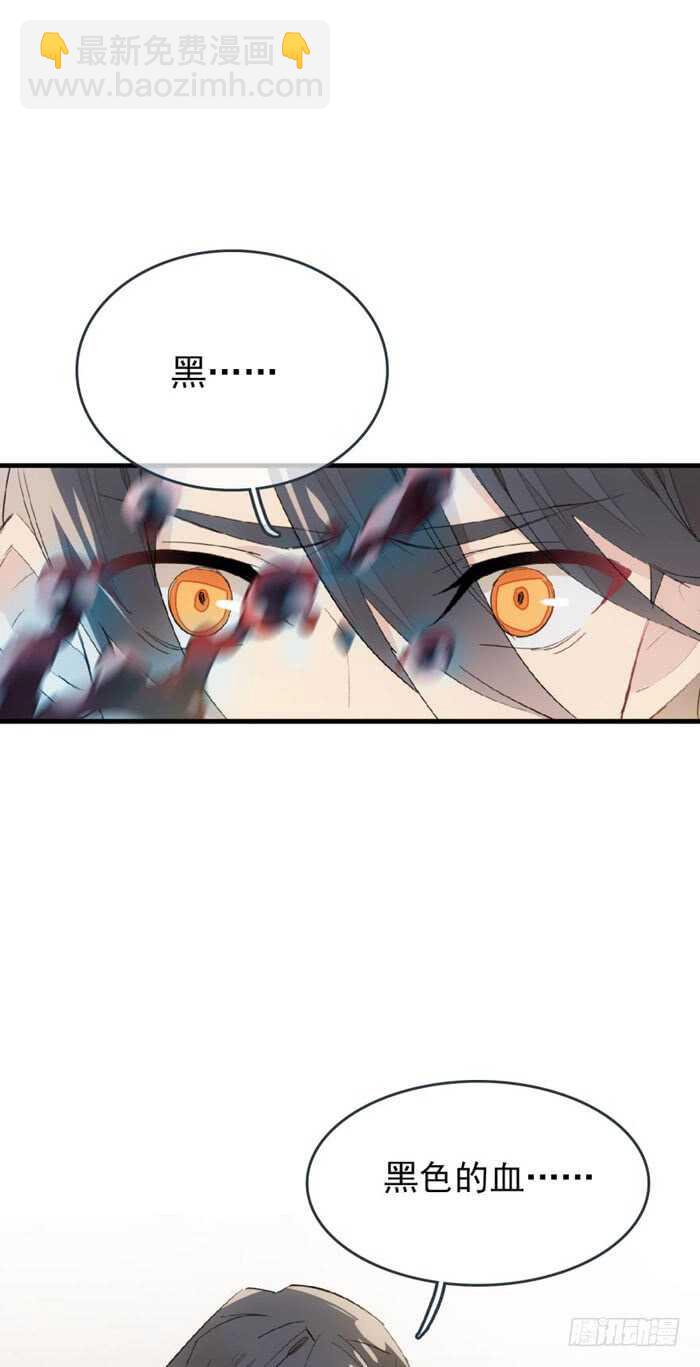 《师父又在撩我（燎刃）》85 陷阱 第29页