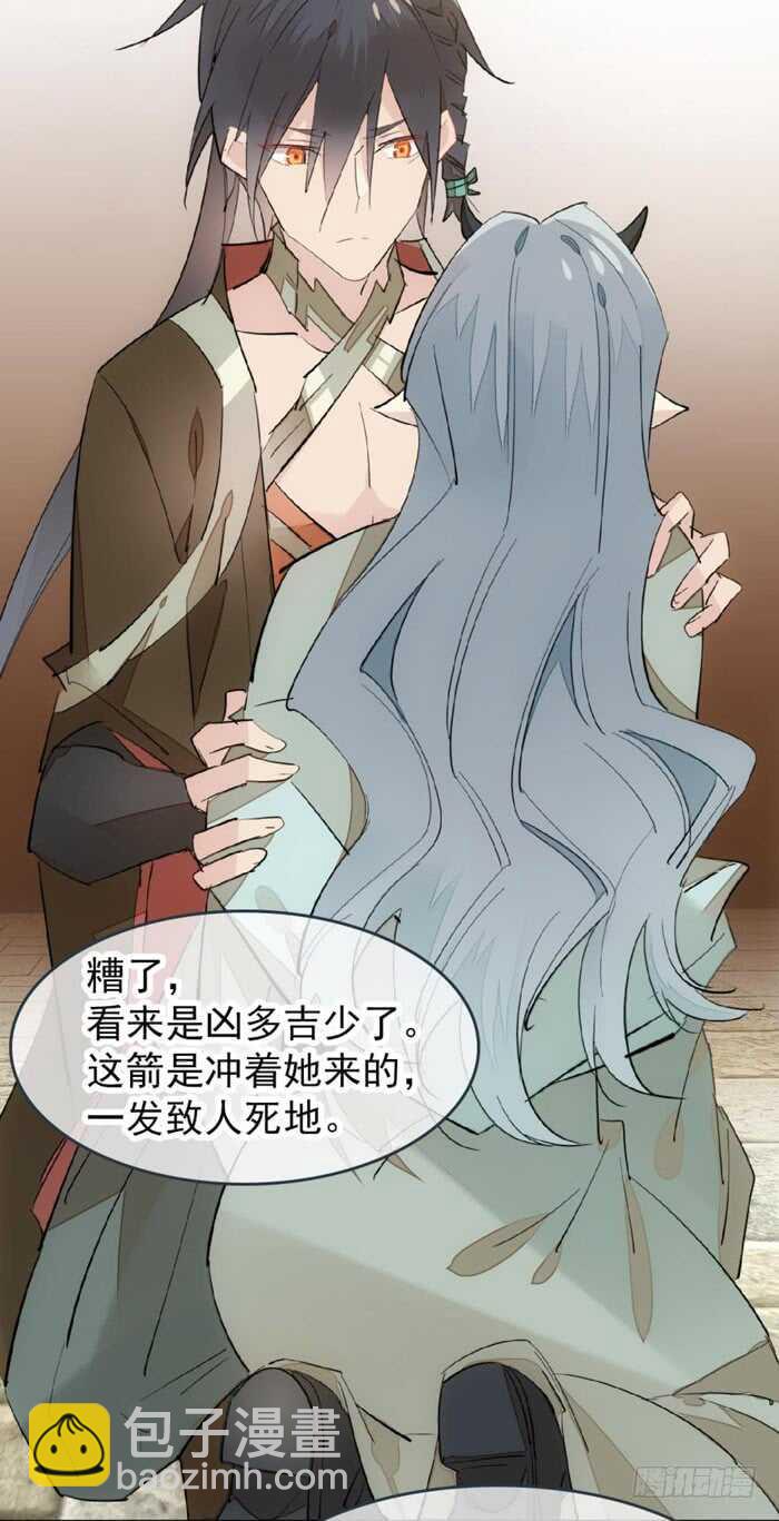 《师父又在撩我（燎刃）》85 陷阱 第30页