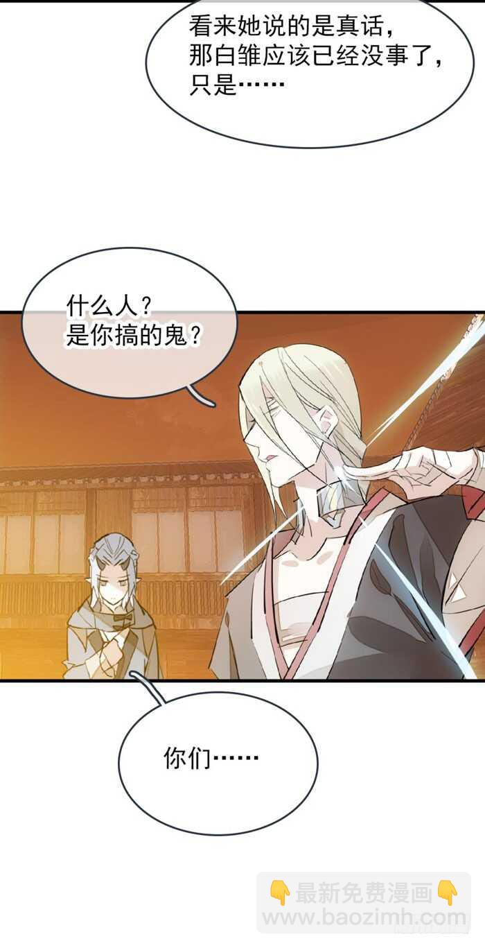 《师父又在撩我（燎刃）》85 陷阱 第31页
