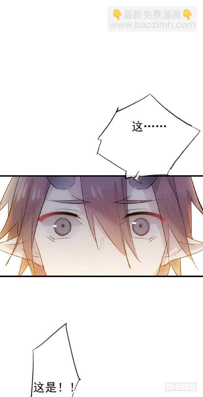 《师父又在撩我（燎刃）》85 陷阱 第3页