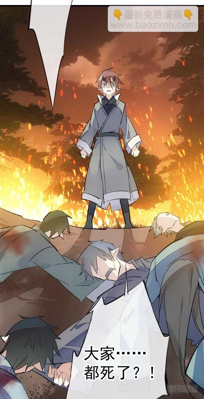 《师父又在撩我（燎刃）》85 陷阱 第4页