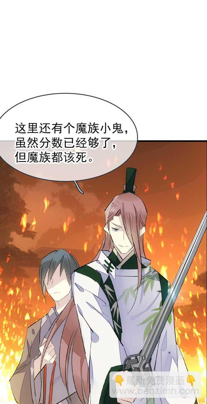 《师父又在撩我（燎刃）》85 陷阱 第7页