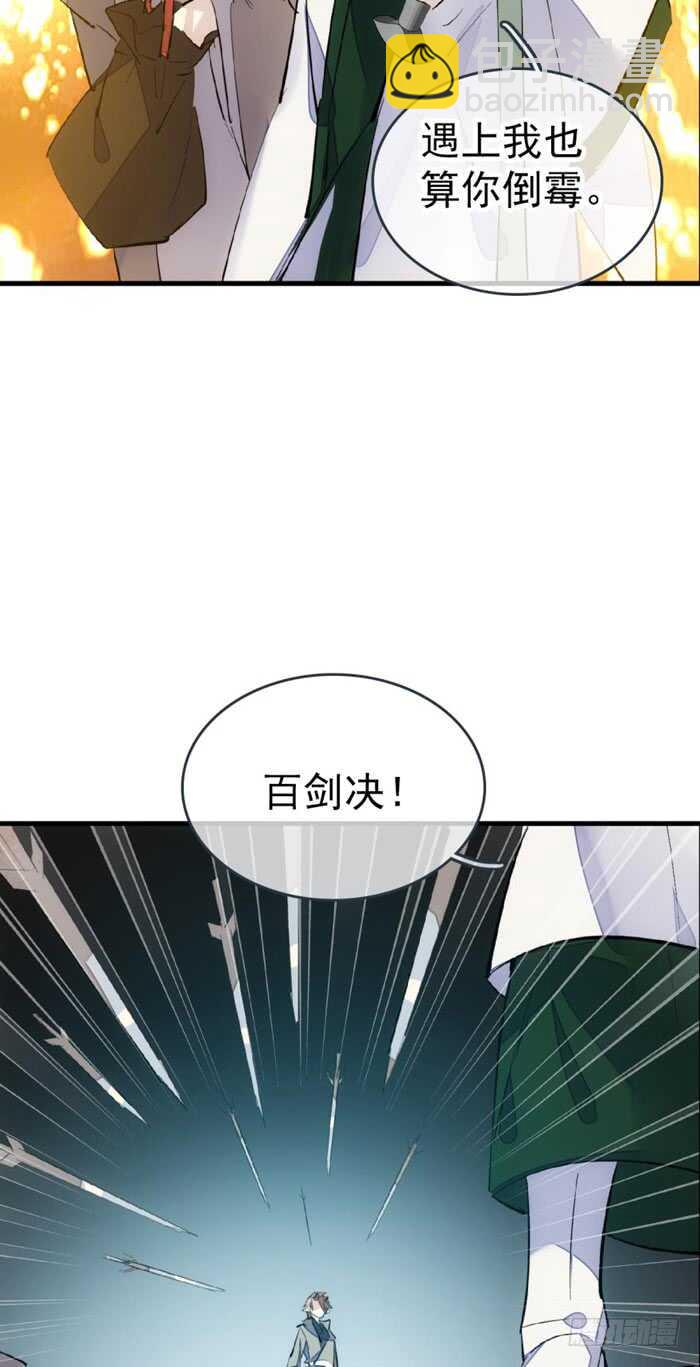 《师父又在撩我（燎刃）》85 陷阱 第8页