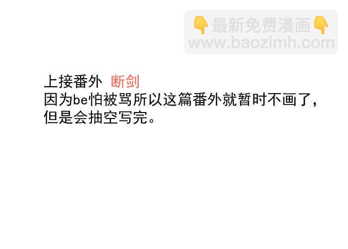 《师父又在撩我（燎刃）》废弃章节别点 第2页