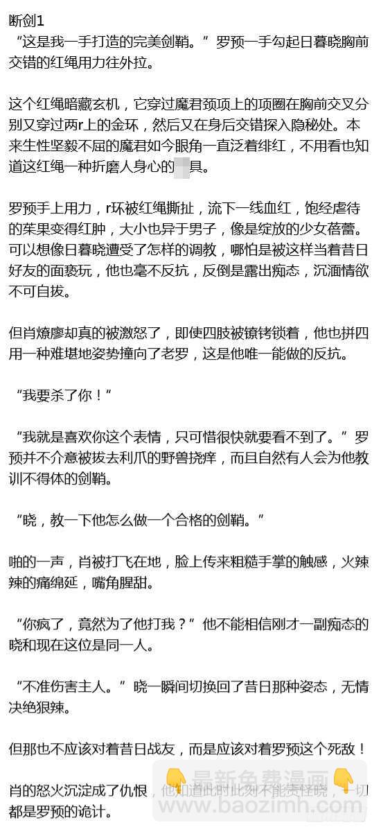 《师父又在撩我（燎刃）》废弃章节别点 第3页