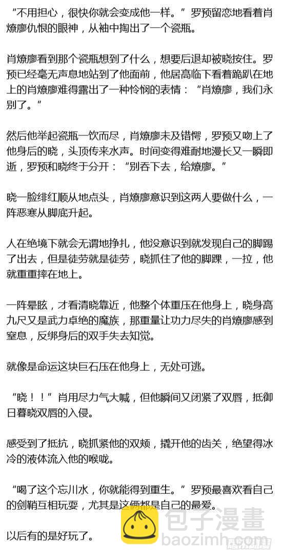《师父又在撩我（燎刃）》废弃章节别点 第4页