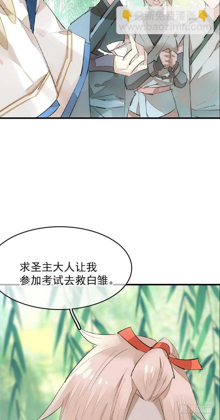 《师父又在撩我（燎刃）》88 临时契约 第10页