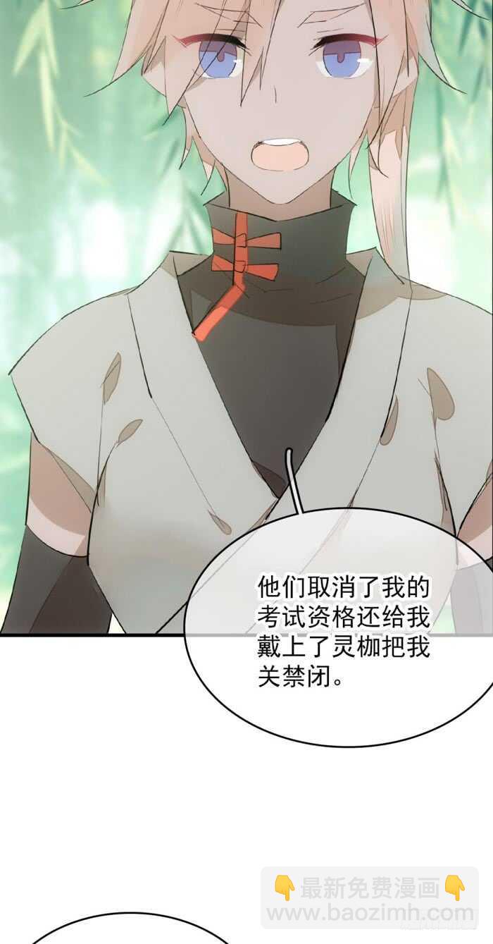 《师父又在撩我（燎刃）》88 临时契约 第11页
