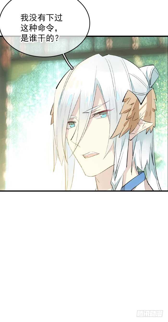 《师父又在撩我（燎刃）》88 临时契约 第12页
