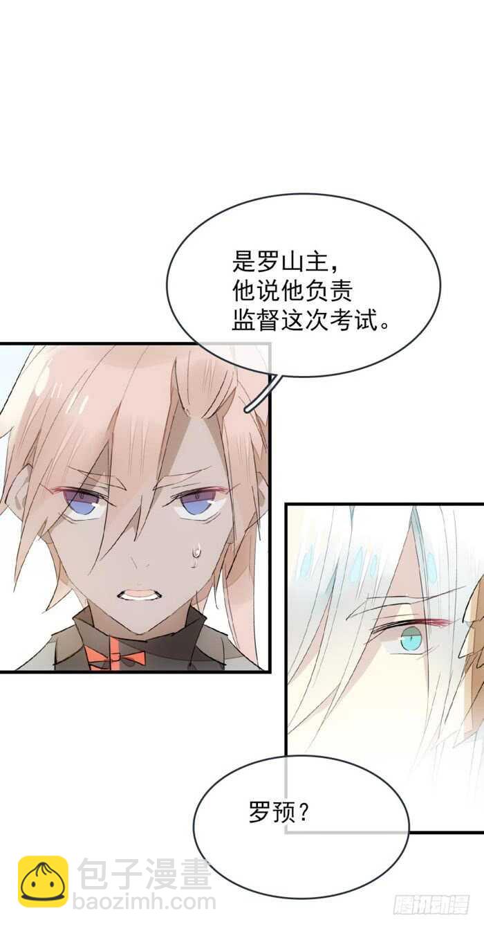 《师父又在撩我（燎刃）》88 临时契约 第13页