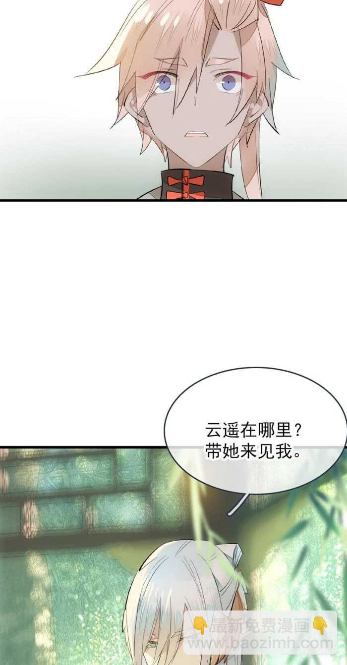 《师父又在撩我（燎刃）》88 临时契约 第15页
