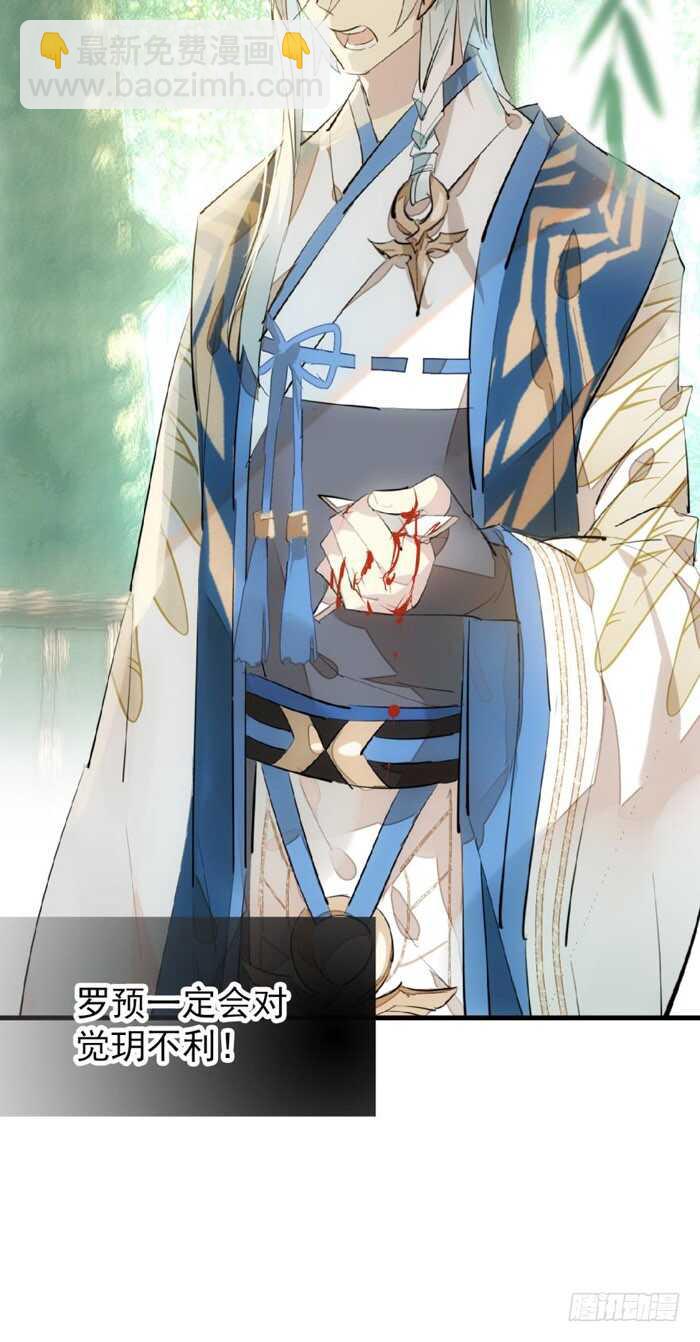 《师父又在撩我（燎刃）》88 临时契约 第16页