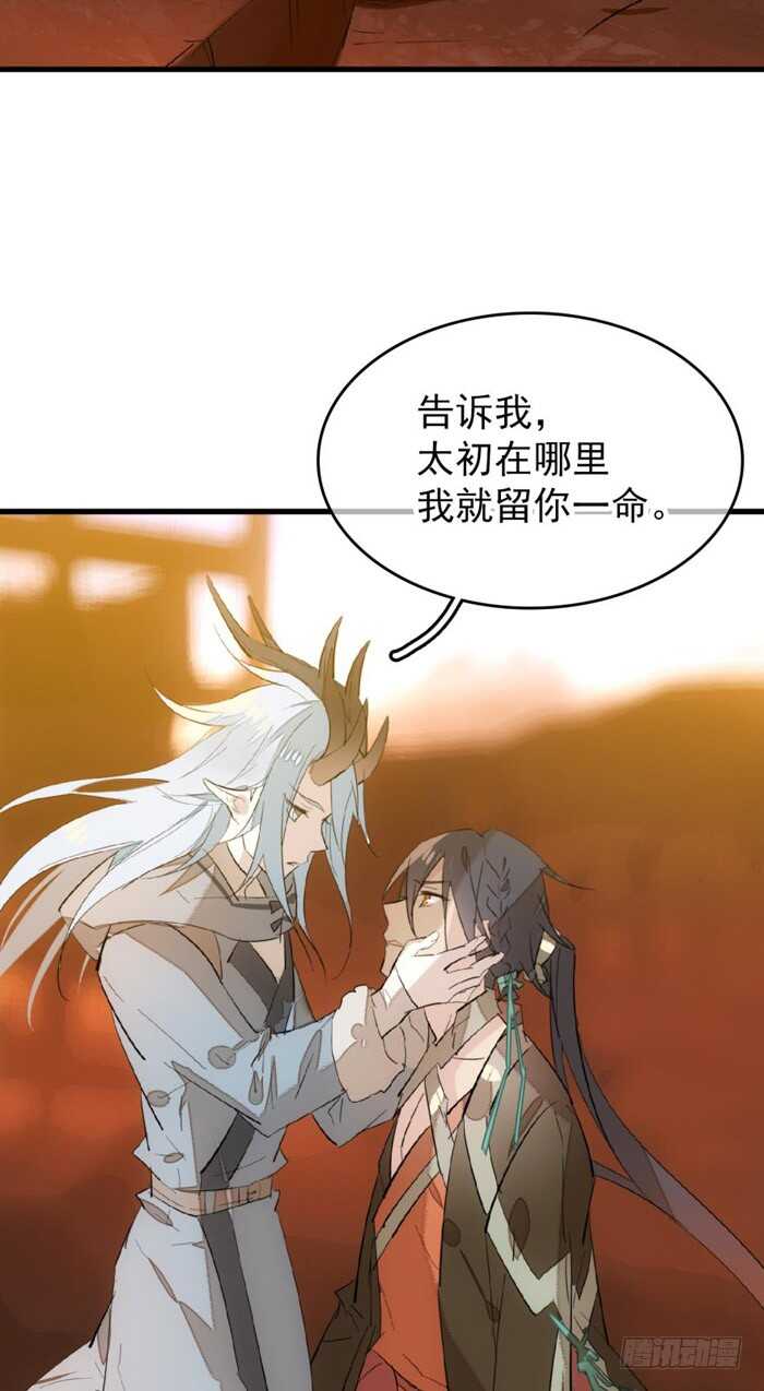 《师父又在撩我（燎刃）》88 临时契约 第18页
