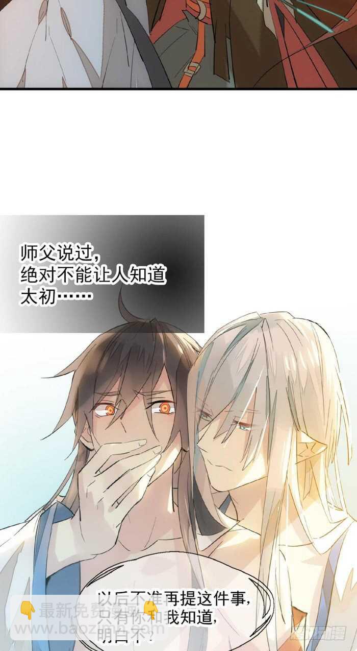 《师父又在撩我（燎刃）》88 临时契约 第19页