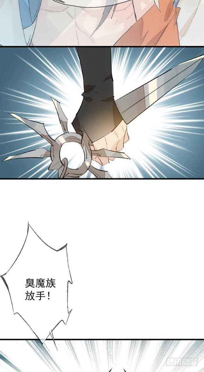 《师父又在撩我（燎刃）》88 临时契约 第20页