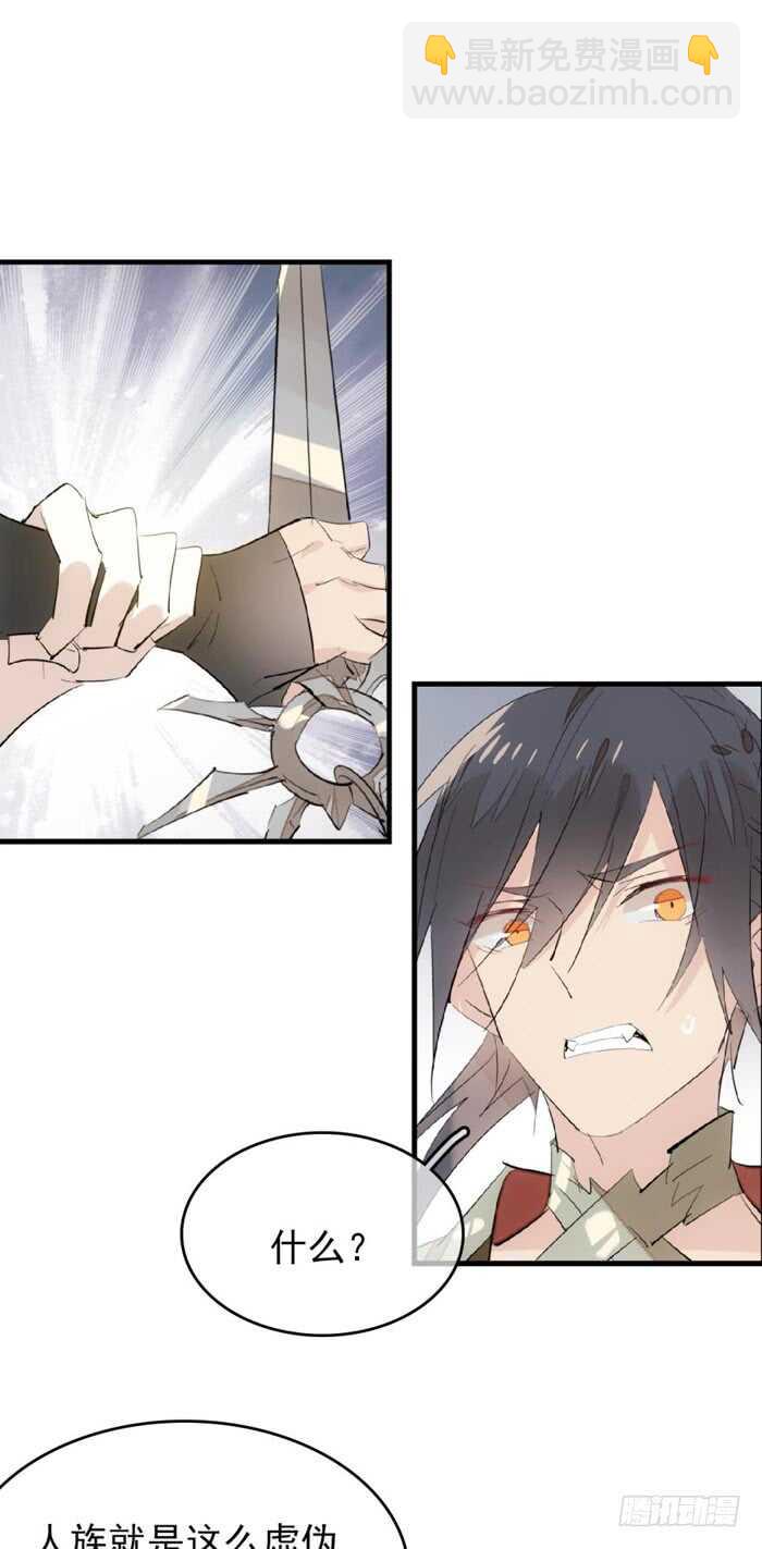 《师父又在撩我（燎刃）》88 临时契约 第22页