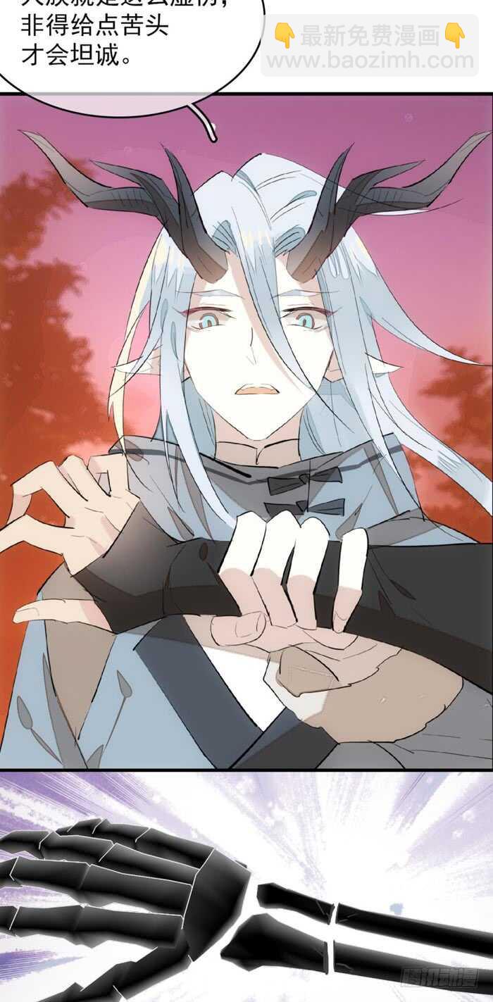 《师父又在撩我（燎刃）》88 临时契约 第23页