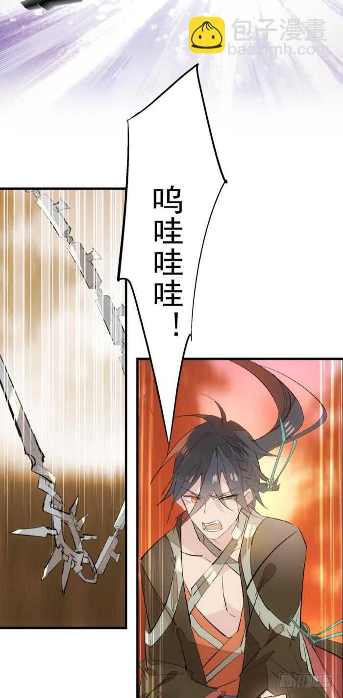 《师父又在撩我（燎刃）》88 临时契约 第24页