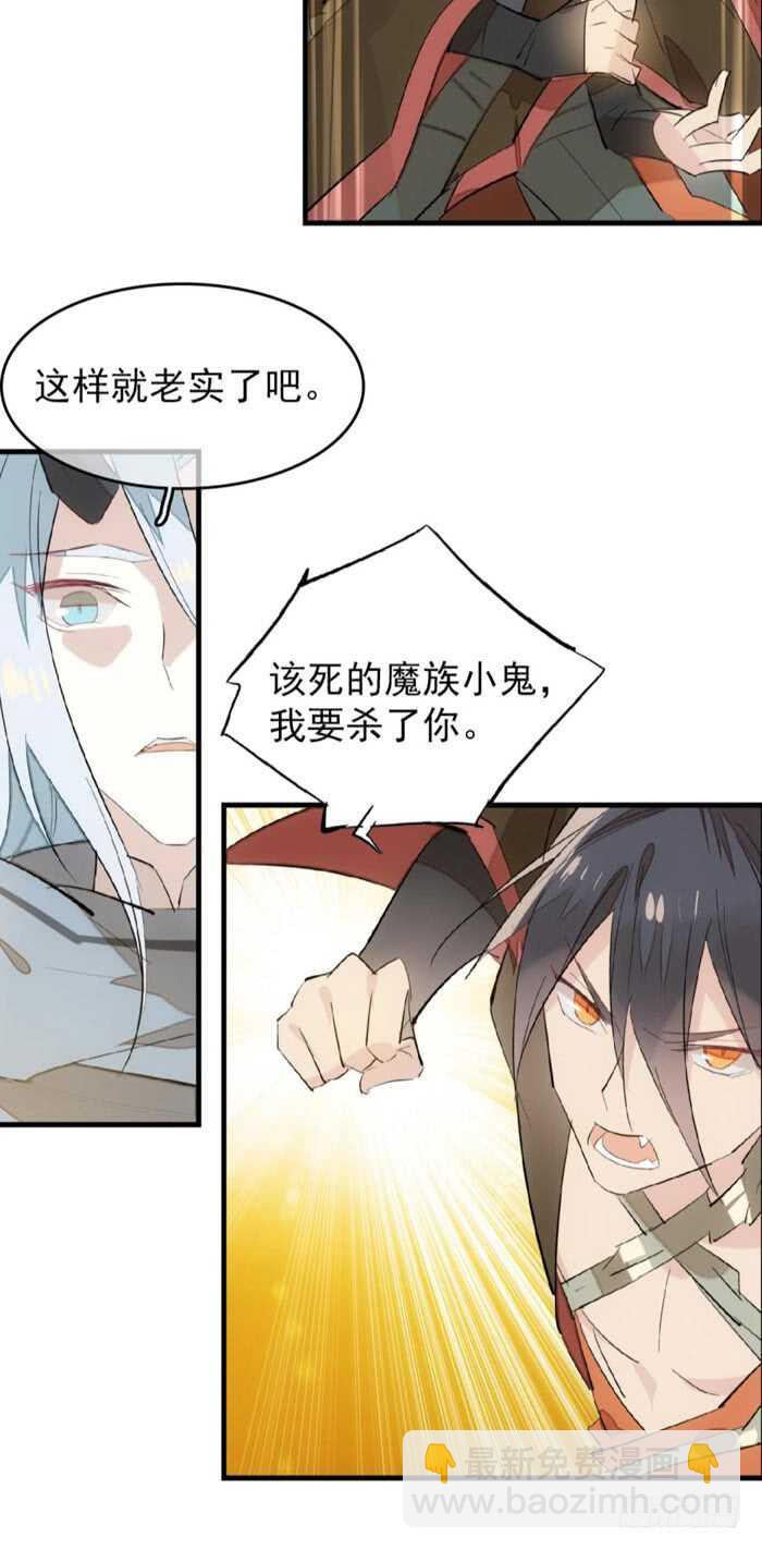 《师父又在撩我（燎刃）》88 临时契约 第25页