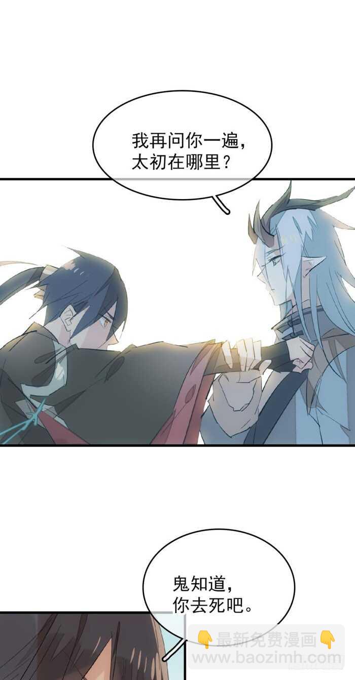 《师父又在撩我（燎刃）》88 临时契约 第26页