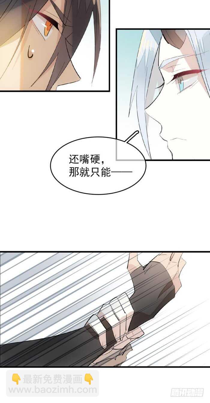 《师父又在撩我（燎刃）》88 临时契约 第27页