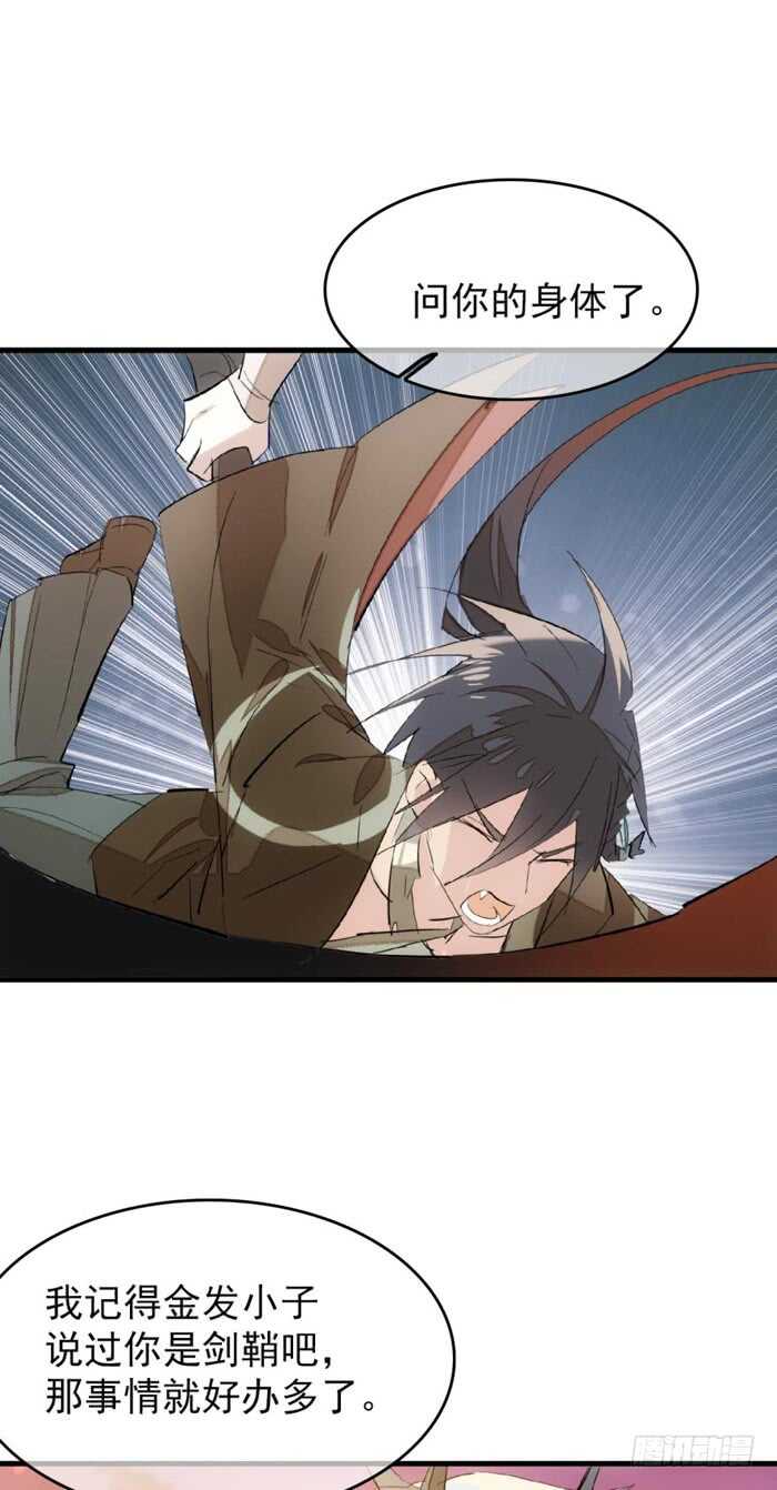 《师父又在撩我（燎刃）》88 临时契约 第28页