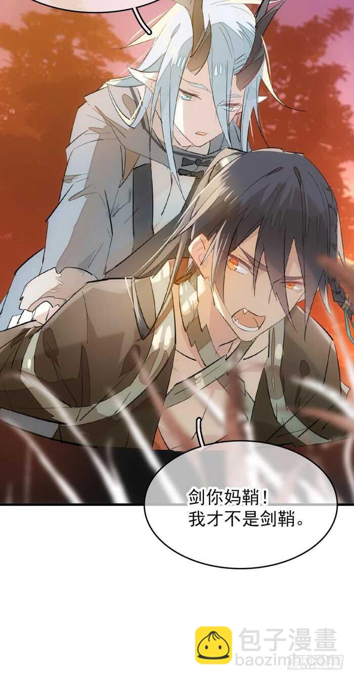 《师父又在撩我（燎刃）》88 临时契约 第29页