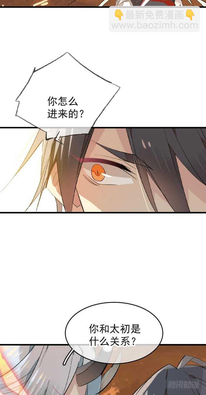 《师父又在撩我（燎刃）》88 临时契约 第2页