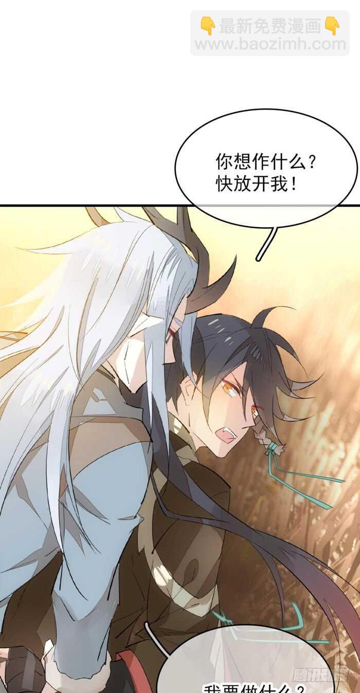 《师父又在撩我（燎刃）》88 临时契约 第30页