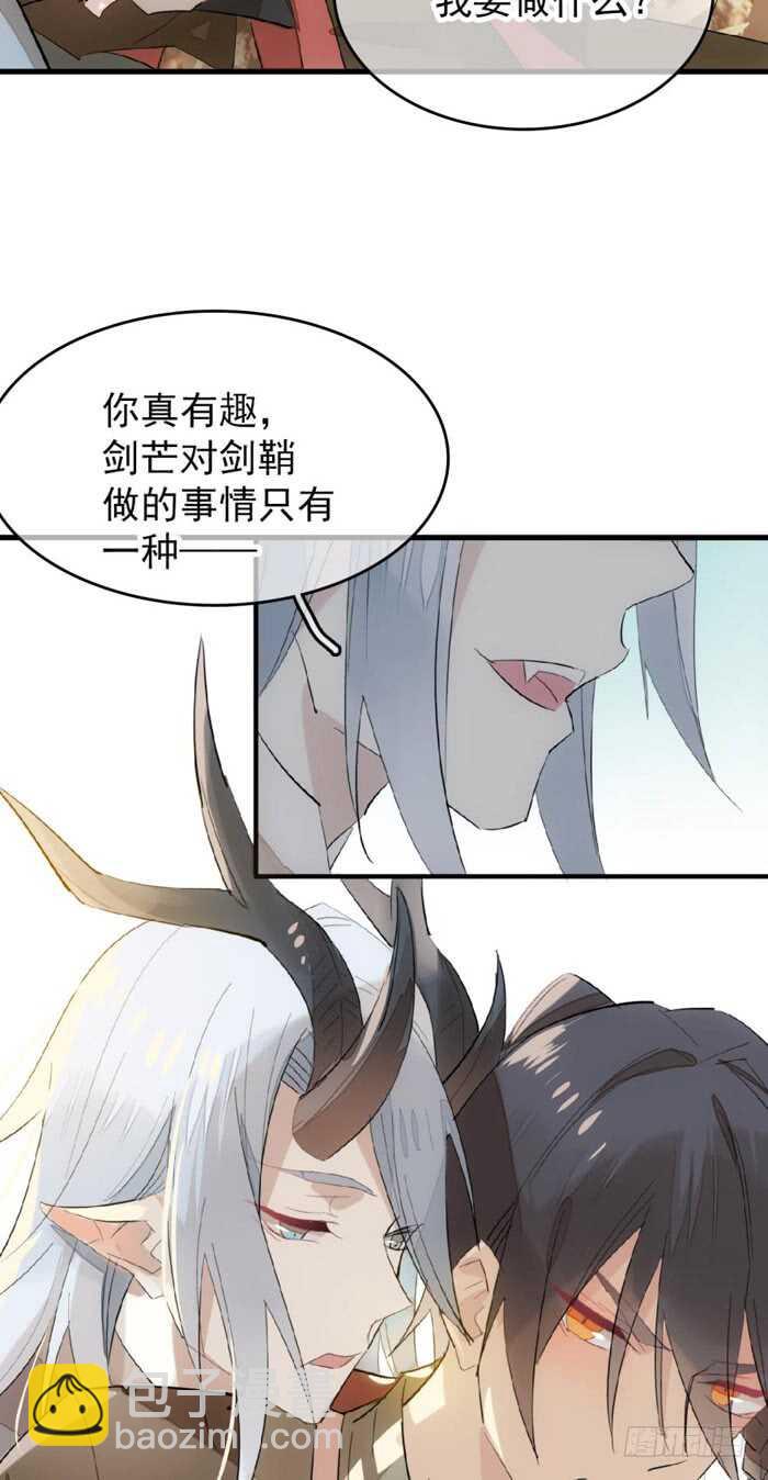 《师父又在撩我（燎刃）》88 临时契约 第31页