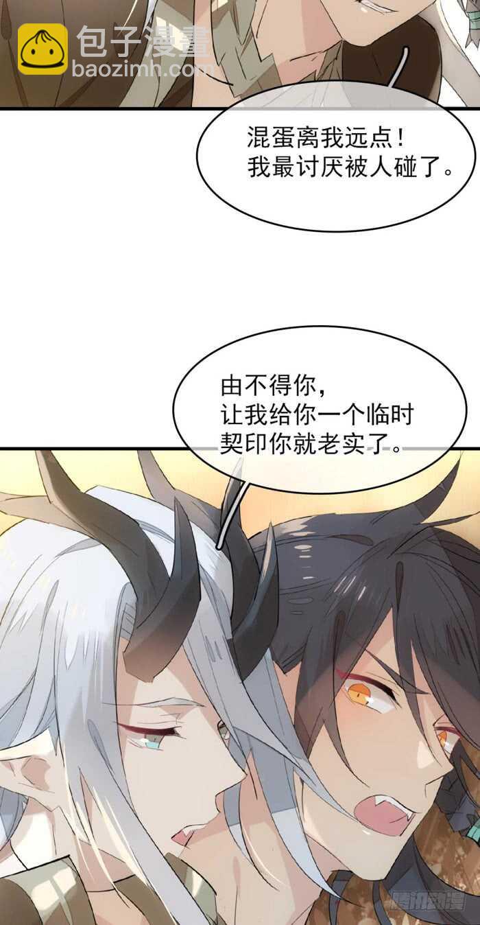 《师父又在撩我（燎刃）》88 临时契约 第32页