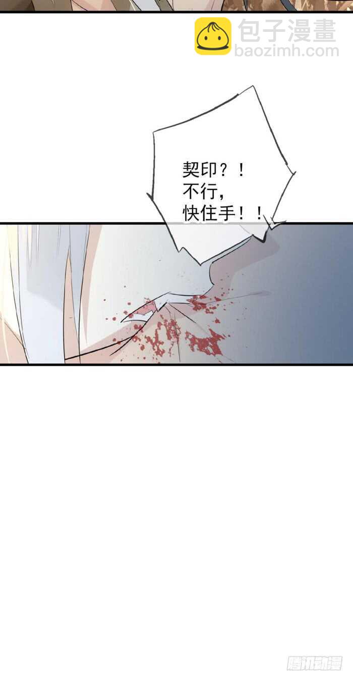 《师父又在撩我（燎刃）》88 临时契约 第33页