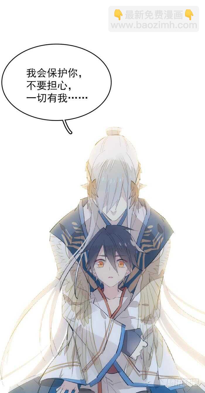 《师父又在撩我（燎刃）》88 临时契约 第39页