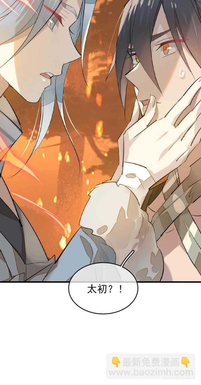 《师父又在撩我（燎刃）》88 临时契约 第3页