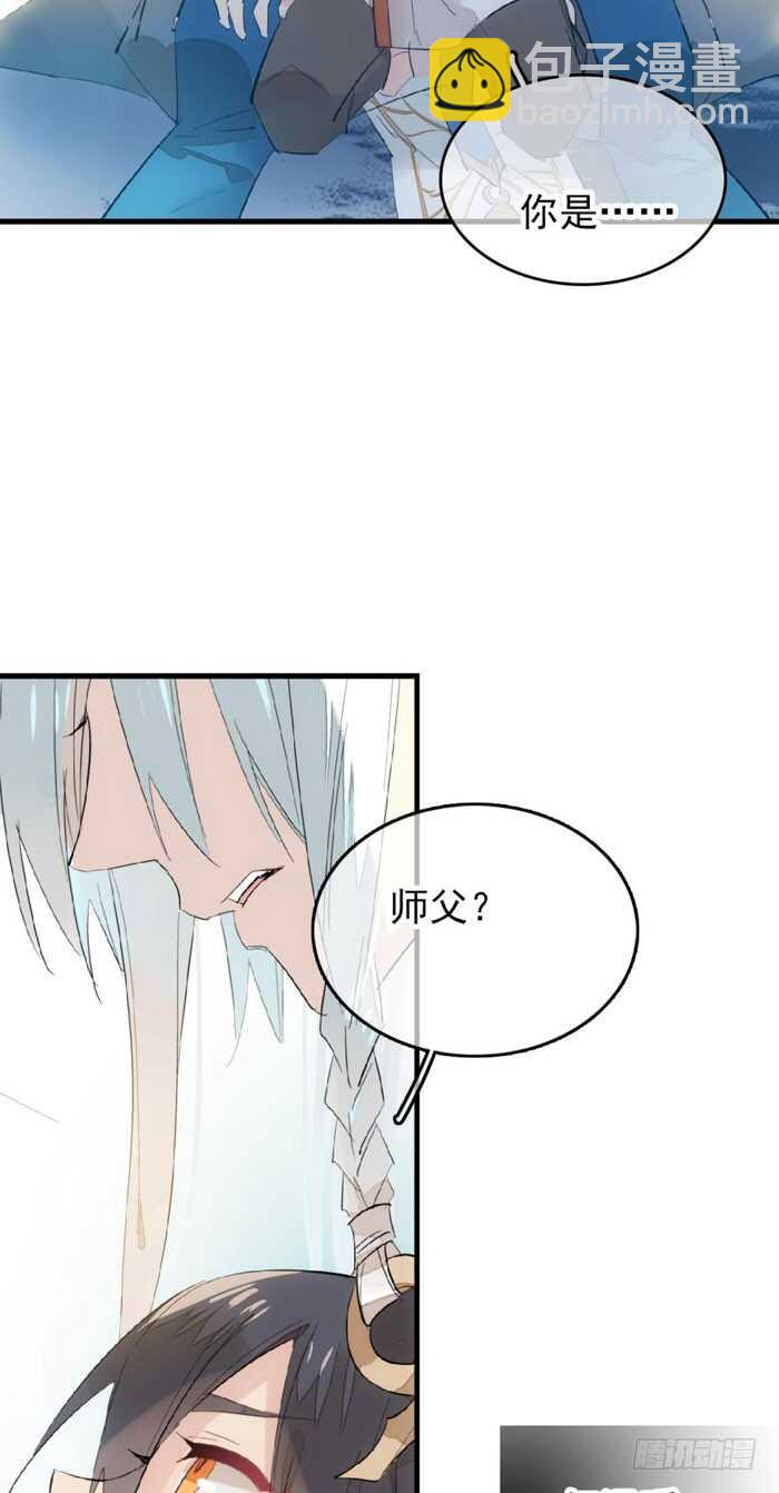 《师父又在撩我（燎刃）》88 临时契约 第40页