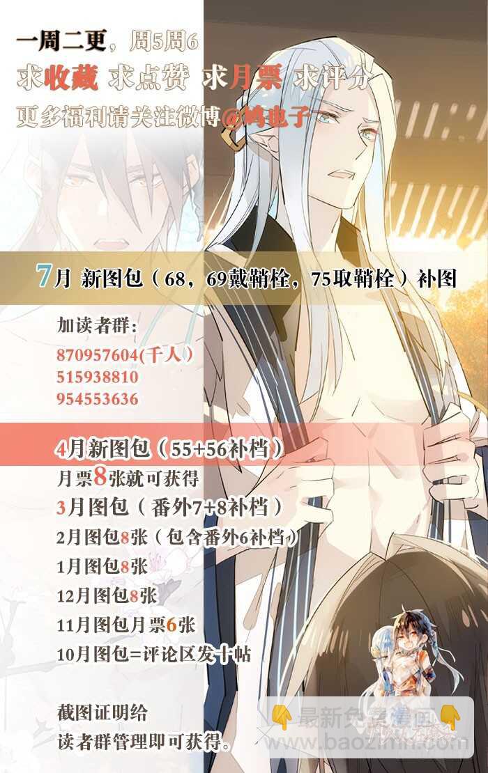 《师父又在撩我（燎刃）》88 临时契约 第42页