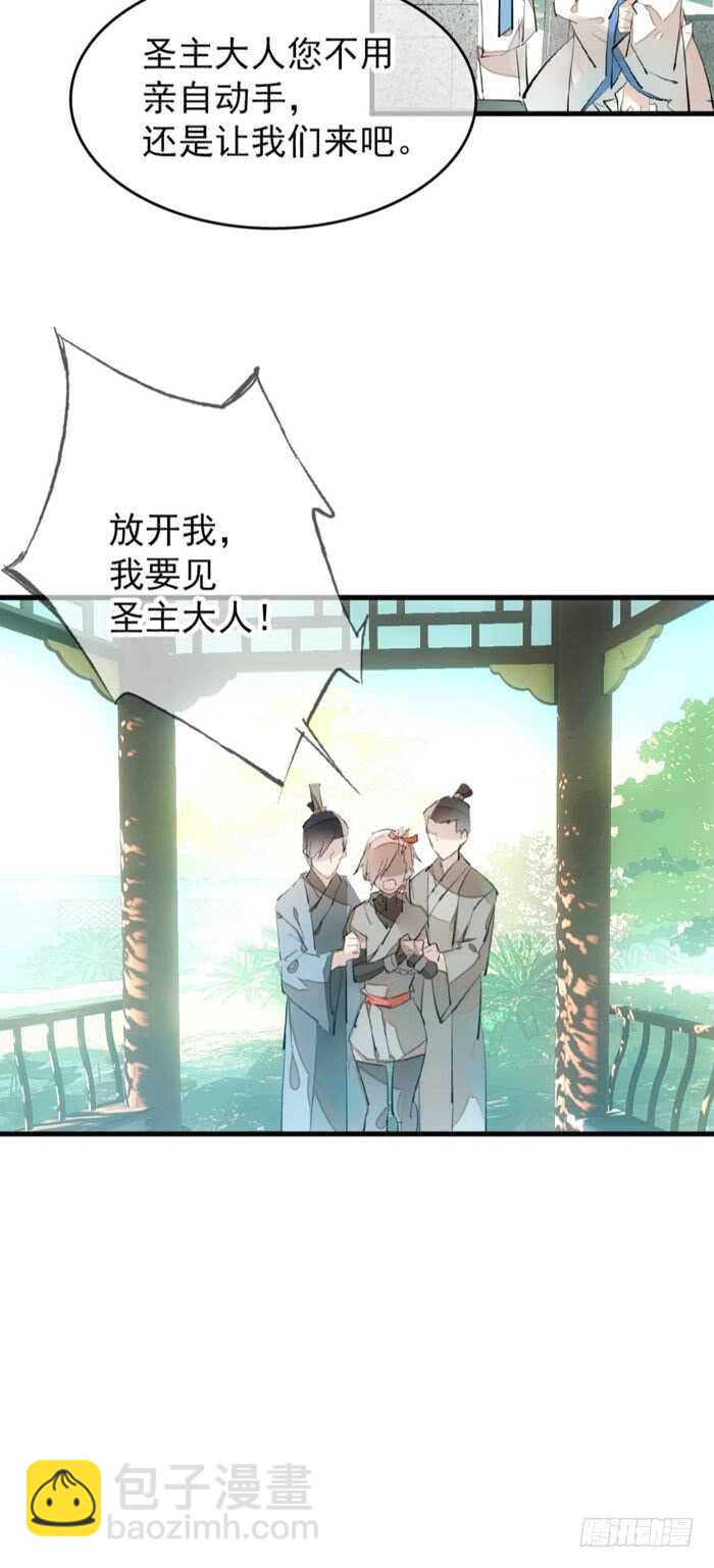 《师父又在撩我（燎刃）》88 临时契约 第8页