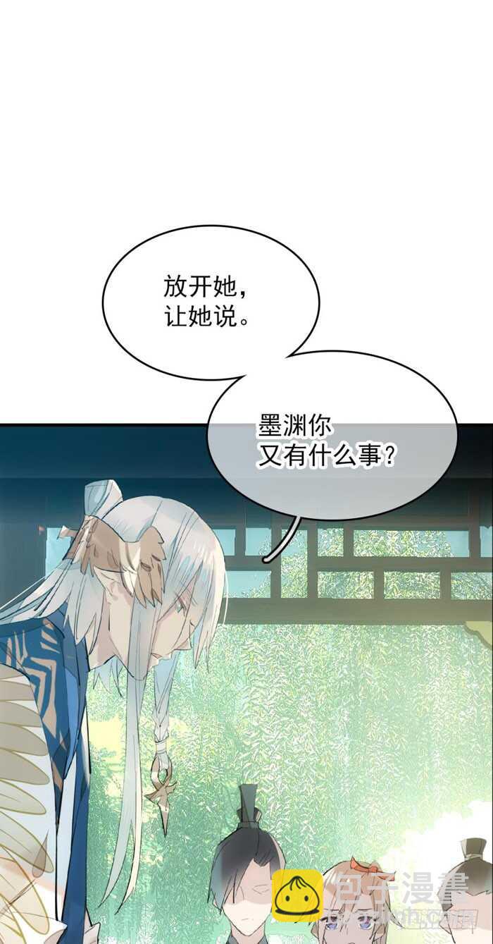 《师父又在撩我（燎刃）》88 临时契约 第9页