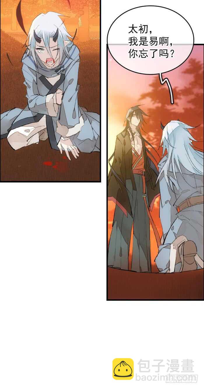 《师父又在撩我（燎刃）》89 爱了恨了 第12页