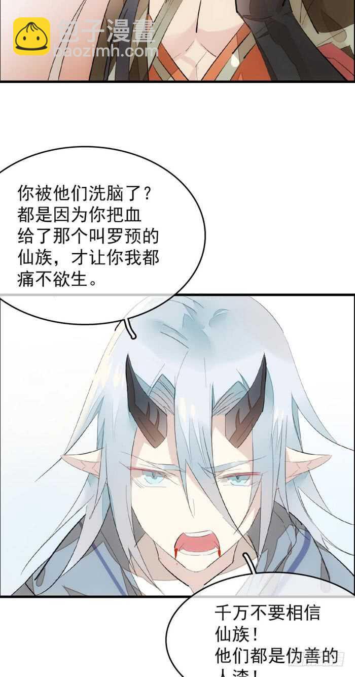 《师父又在撩我（燎刃）》89 爱了恨了 第15页